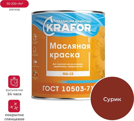 Изображение товара Масляная краска Krafor МА-15 сурик-железная 2.5 кг 6 26370