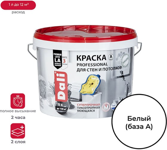 Изображение товара Акриловая краска для стен и потолков Dali Professional 3 матовая база А 9 л 1 19999