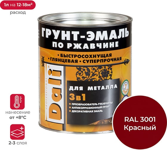 Изображение товара Грунт-эмаль Dali 3 в 1 по ржавчине красная 2 л