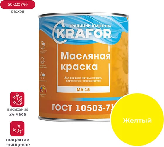 Изображение товара Масляная краска Krafor МА-15 желтая 2.5 кг 6 26345