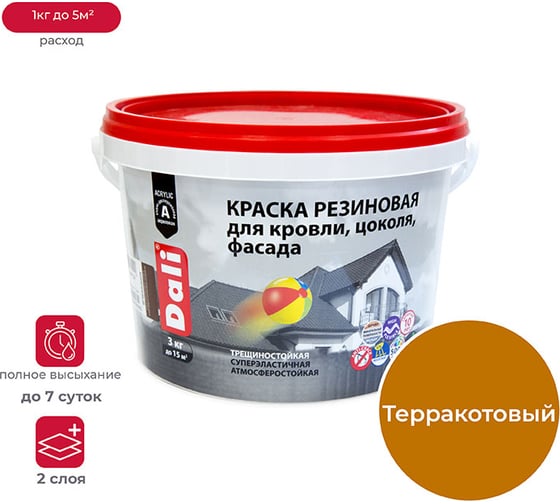 Изображение товара Резиновая краска Dali терракотовая 3 кг