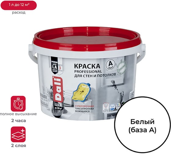 Изображение товара Акриловая краска для стен и потолков Dali Professional 3 матовая база А 2.5 л 1 15731