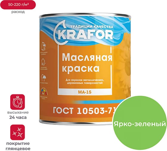Изображение товара Масляная краска Krafor МА-15 ярко-зеленая 2.5 кг 6 26380