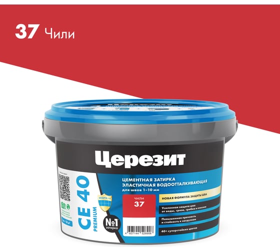 Изображение товара ЗАТИРКА Церезит СЕ 40 PREMIUM цвет №37 ЧИЛИ для швов 1-10 мм ВЕДРО 2 кг 1427835