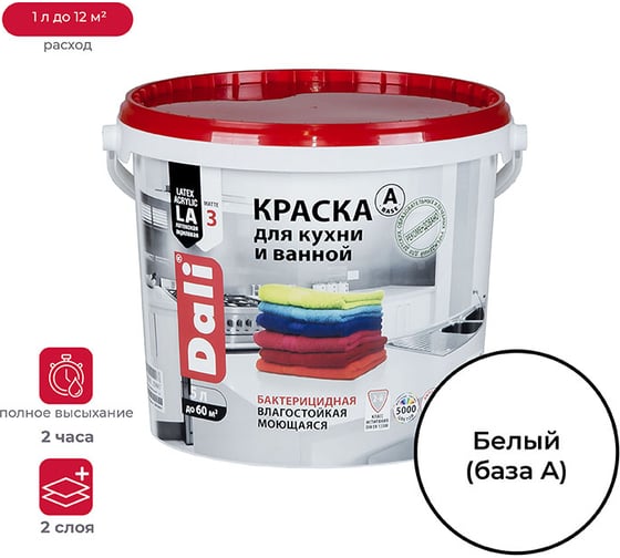 Изображение товара Латексная краска Dali для кухни и ванной База А влагостойкая биозащитная 5 л 1 15708