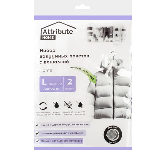Изображение товара Набор вакуумных пакетов с вешалкой Attribute home 70x100 см, 2 шт. AVB251-P