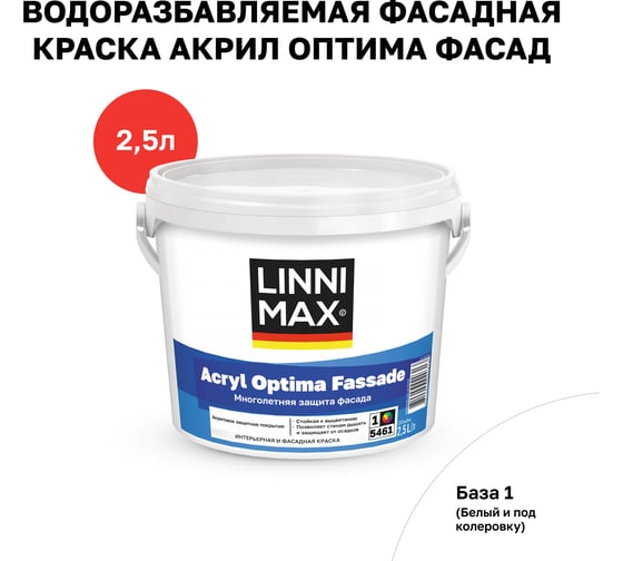 Изображение товара Краска водно-дисперсионная LINNIMAX Acryl Optima Fassade для наружных работ База 1 2,5 л 948105466