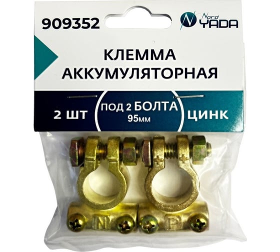 Изображение товара Клемма акб Nord-Yada цинк 2шт 95мм под 2 болта м6 тм nord yada 909352