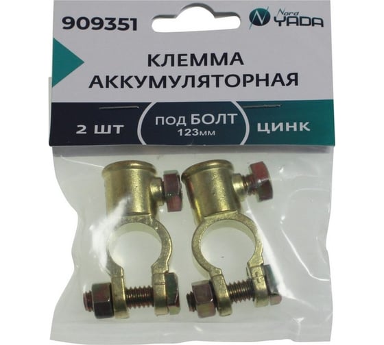 Изображение товара Клемма акб Nord-Yada цинк 2шт 123мм под болт м8 тм nord yada 909351