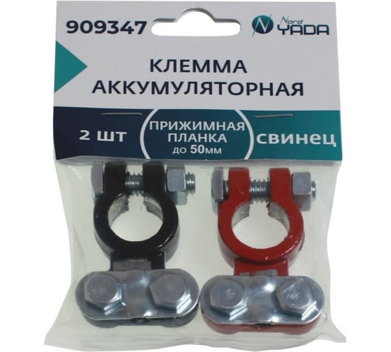 Изображение товара Клемма акб Nord-Yada свинец 2шт с покрытием красный+черный прижимная планка до 50мм тм nord yada 909347
