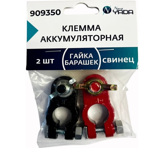 Изображение товара Клемма акб Nord-Yada свинец 2шт с покрытием красный+черный гайка-барашек тм nord yada 909350