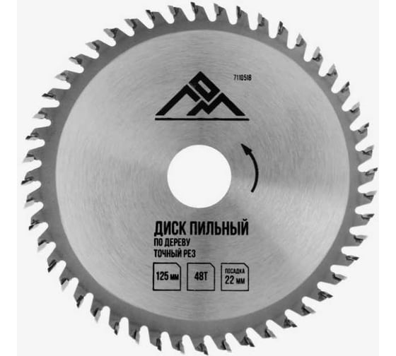 Изображение товара Диск пильный по дереву точный рез, 125x22 мм, 48 зубьев ЛОМ 7110518