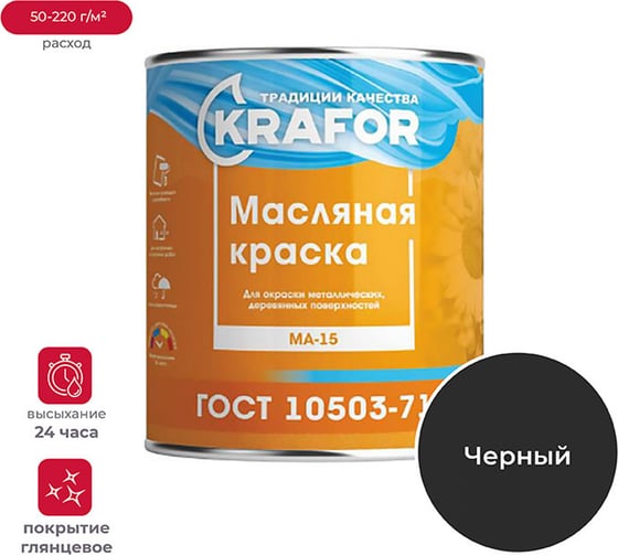 Изображение товара Масляная краска Krafor МА-15 черная 2.5 кг 6 26375