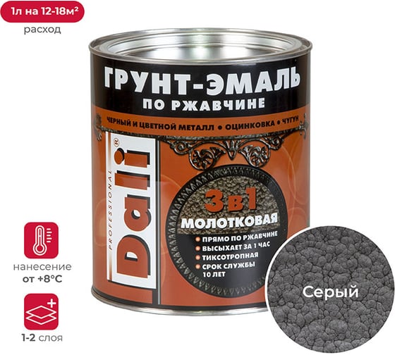 Изображение товара Грунт-эмаль по ржавчине Dali 3 в 1 молотковая серая 2 л 3 29337