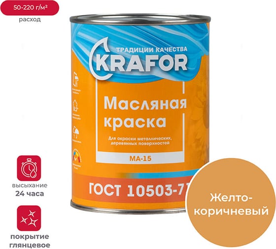 Изображение товара Масляная краска Krafor МА-15 желто-коричневая 0.9 кг 14 26338