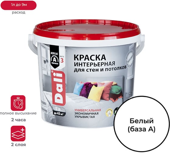 Изображение товара Акриловая краска интерьерная Dali белоснежная 5 л 1 28236