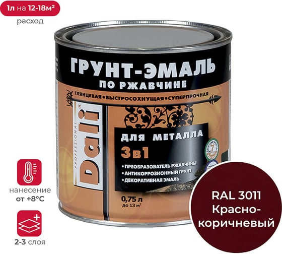 Изображение товара Грунт-эмаль по ржавчине Dali 3 в 1 красно-коричневая RAL 3011 0.75 л 6 19303