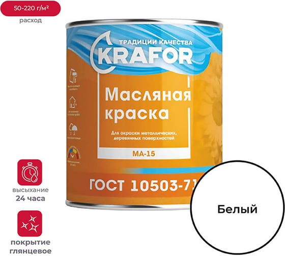 Изображение товара Масляная краска Krafor МА-15 белая 2.5 кг 6 26314