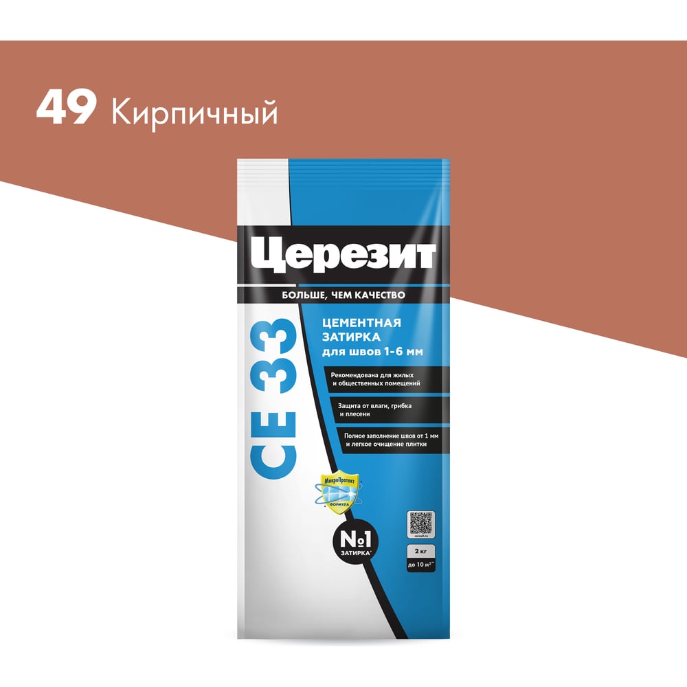 Изображение товара Затирка Церезит Comfort СE 33 кирпичная №49 2 кг для наружных и внутренних работ