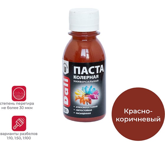Изображение товара Универсальная колерная паста Dali красно-коричневая 0.1 кг 8 26457