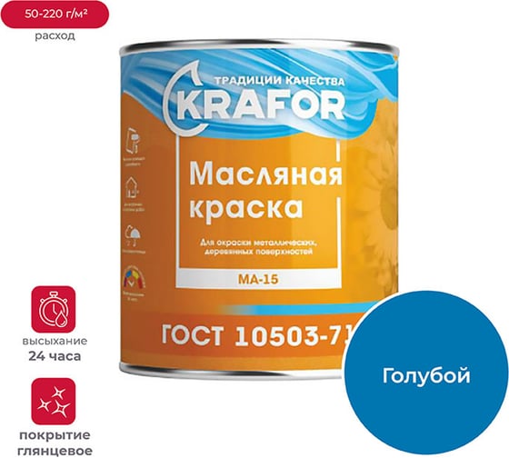 Изображение товара Масляная краска Krafor МА-15 голубая 2.5 кг 6 26334