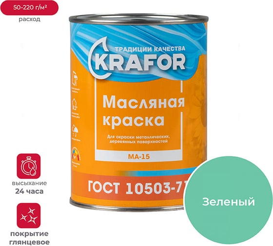 Изображение товара Масляная краска Krafor МА-15 зеленая 0.9 кг 14 26349