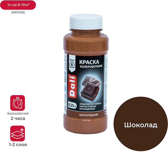 Изображение товара Колеровочная краска Dali шоколад 0.25 л 6/12 18622