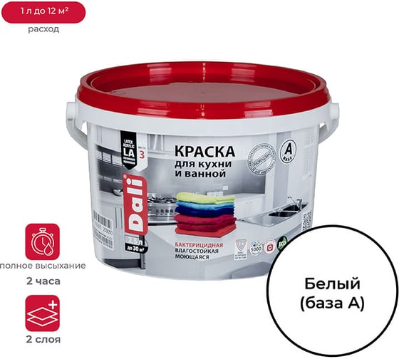Изображение товара Латексная краска Dali для кухни и ванной База А влагостойкая биозащитная 2.5 л 1 15707