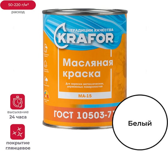 Изображение товара Масляная краска Krafor МА-15 белая 0.9 кг 14 26313