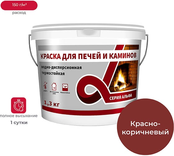 Изображение товара Термостойкая краска для печей и каминов ALFAVIT Альфа красно-коричневая 1.3 кг 6 134622
