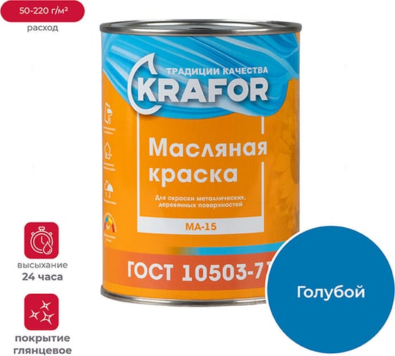 Изображение товара Масляная краска Krafor МА-15 голубая 0.9 кг 14 26333