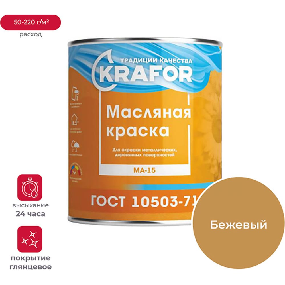 фото Масляная краска krafor