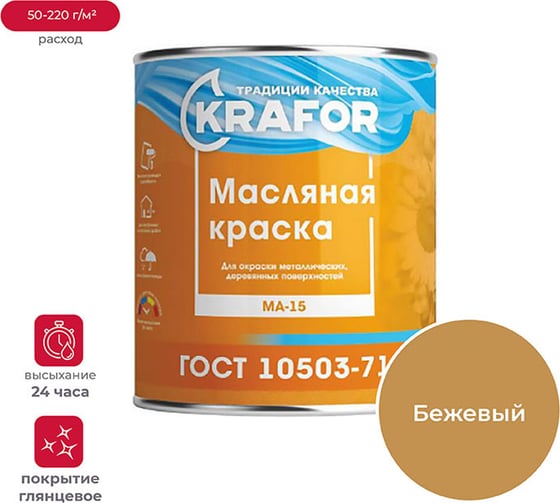 Изображение товара Масляная краска Krafor МА-15 бежевая 2.5 кг 6 26319