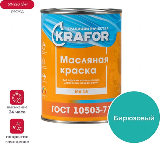 Изображение товара Масляная краска Krafor МА-15 бирюзовая 0.9 кг 14 26323