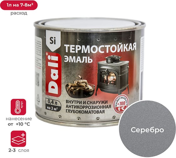 Изображение товара Термостойкая эмаль Dali серебро 0.4 л 6 46460