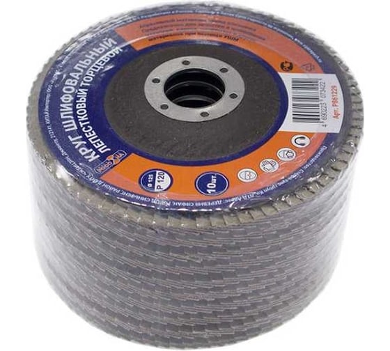 Изображение товара Круг шлифовальный лепестковый торцевой 125x22 мм, Р120, 10 шт РОССНА Р861229