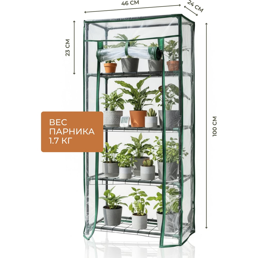 Изображение товара Парник на подоконник ГеоПластБорд с чехлом из ПВХ и 4 полками