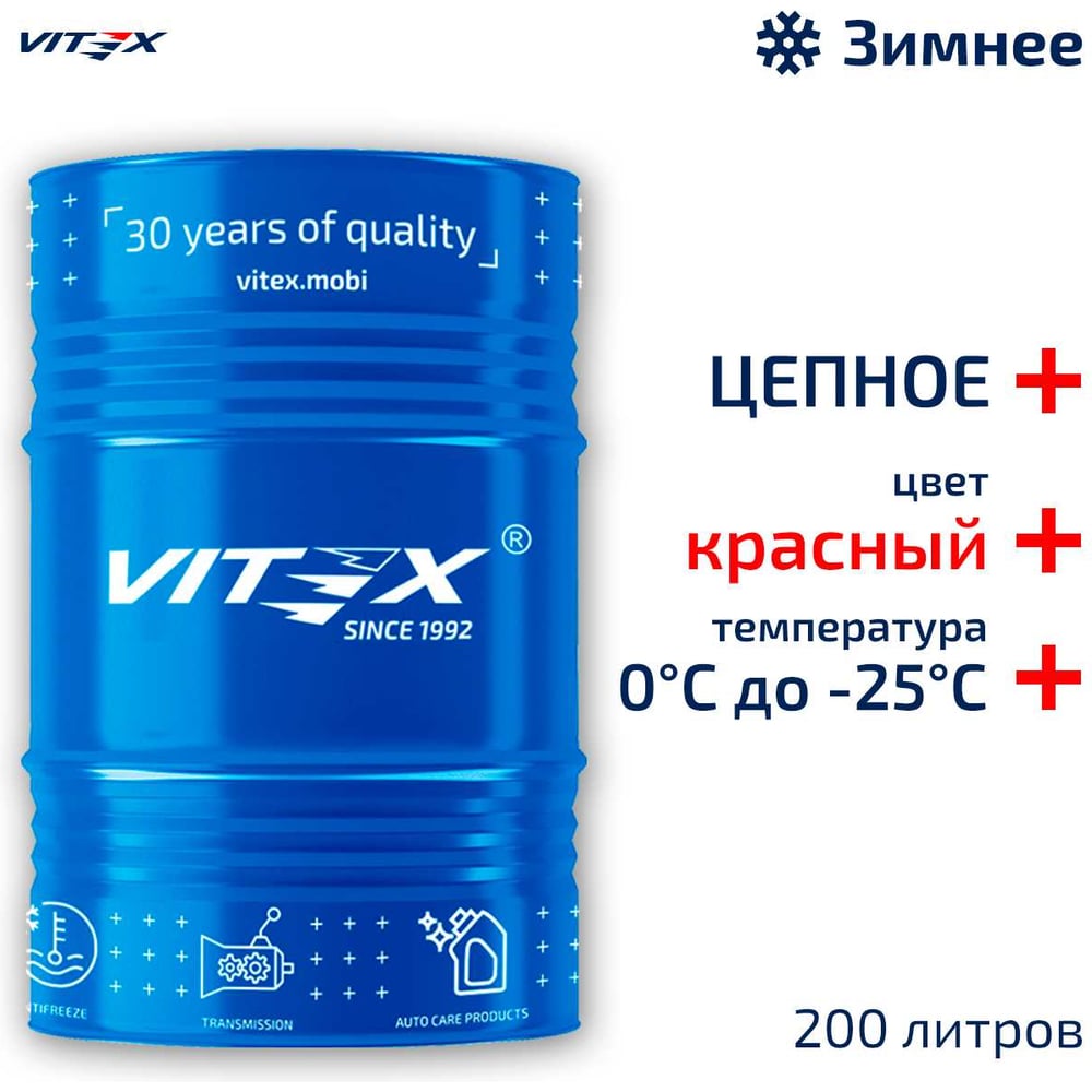 Изображение товара Масло цепное Ultra Chain VITEX Winter Red для цепных пил 200 л