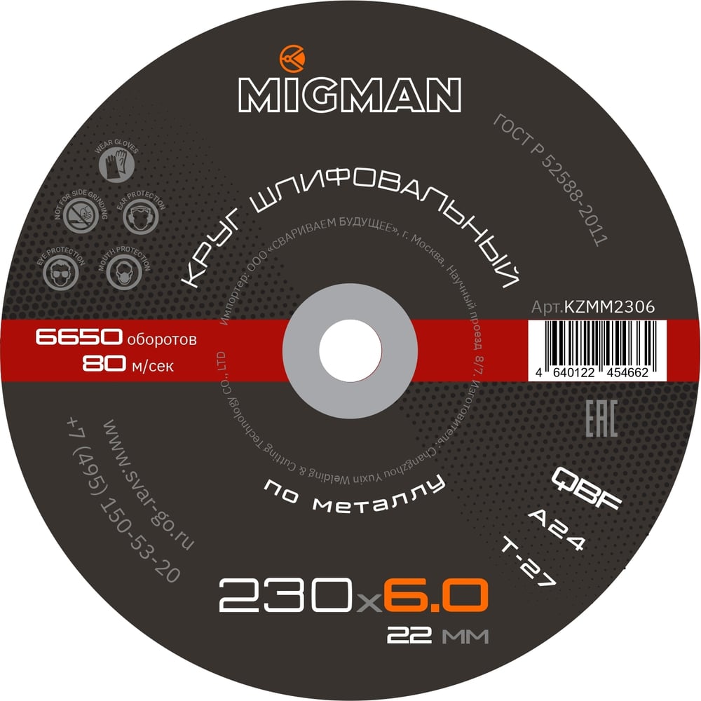 Диск шлифовальный 230x6x22.2 мм, 10 шт Migman KZMM2306