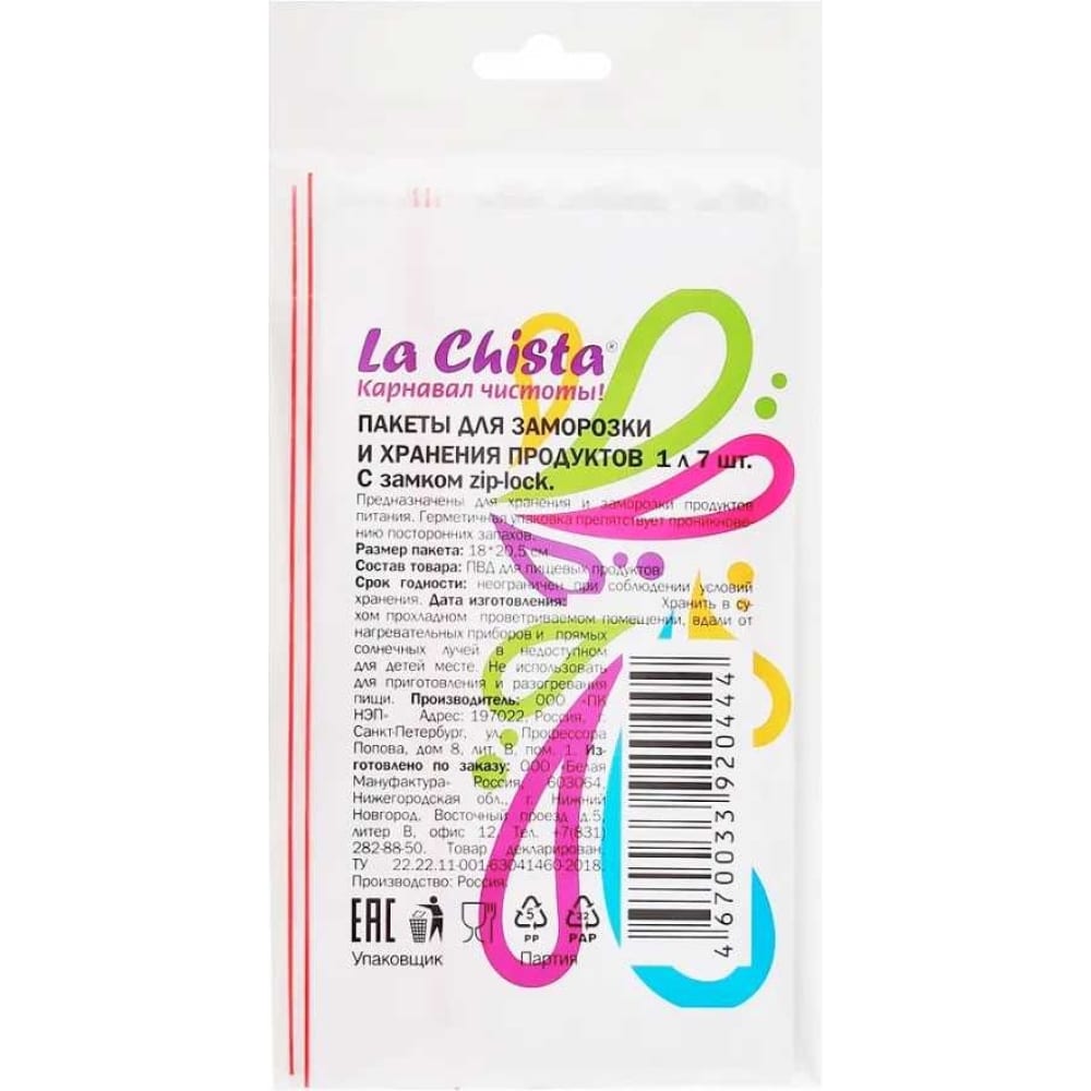 Пакеты для заморозки и хранения продуктов Lachista пакеты для льда lachista