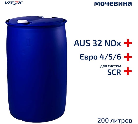 Изображение товара Средство для снижения выбросов оксида азота VITEX Blue AUS 32 Nox бочка пластиковая 200 л v9050b1