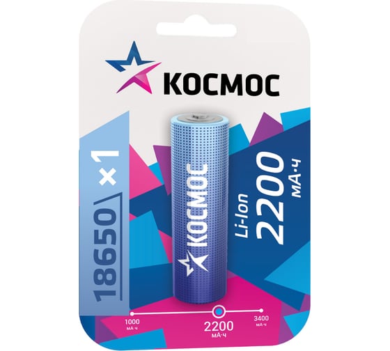 Изображение товара Аккумулятор Космос 18650 LI-ion 2200 mAh 1BL без защиты. KOC18650Li-ion22UBL1