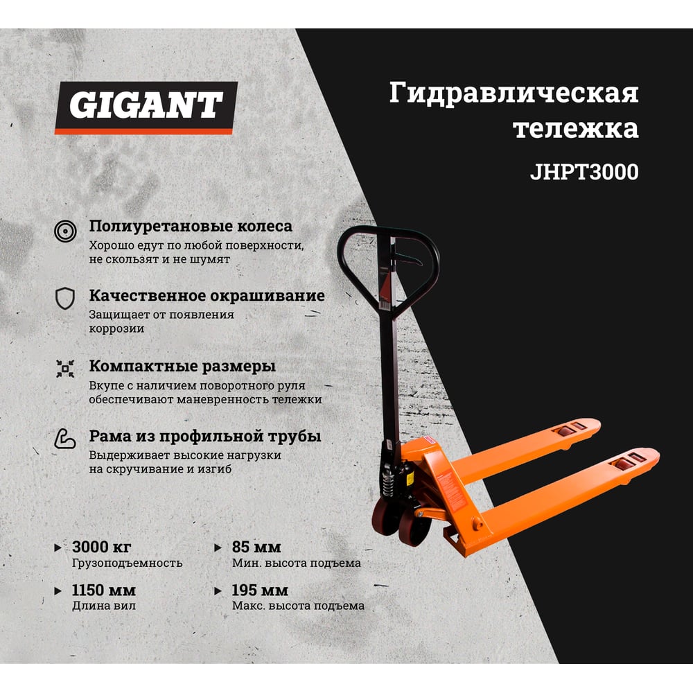 Гидравлическая тележка Gigant JHPT3000, фото 2