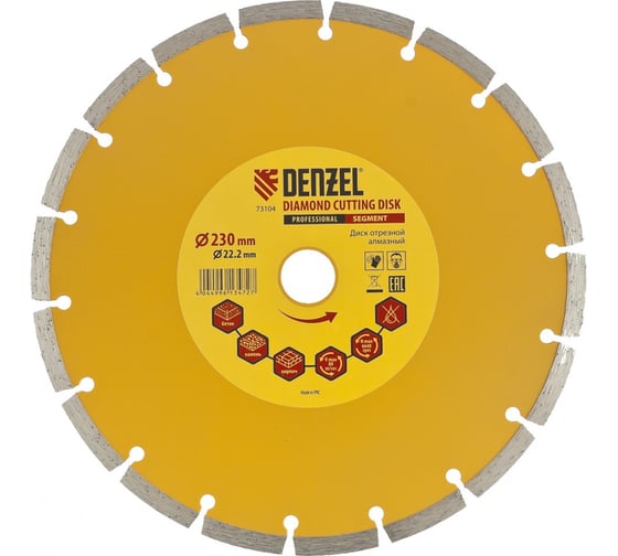 Изображение товара Диск алмазный отрезной сегментный (230х22.2 мм) DENZEL 73104