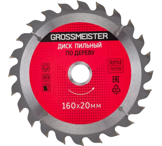 Изображение товара Диск пильный по дереву (160х20 мм, 24 зуба) GROSSMEISTER 031001002