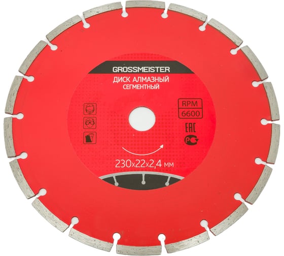 Изображение товара Диск алмазный сегментный 230х22х2.4 GROSSMEISTER 011007006