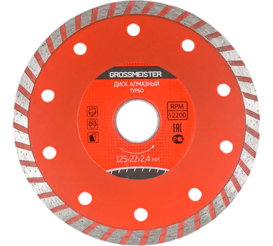 Изображение товара Диск алмазный ТУРБО 125х22х2.4 мм GROSSMEISTER 011108002