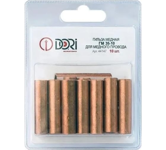 Изображение товара Гильза медная DORI ГМ 35-10 (10шт) 44147