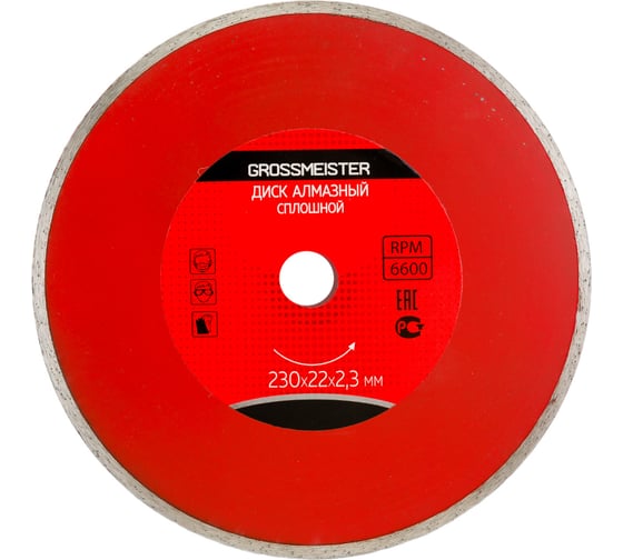 Изображение товара Диск алмазный сплошной 230х22х2.3 мм GROSSMEISTER 011006006