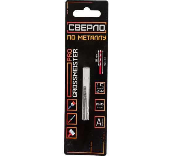 Изображение товара Сверло по металлу PRO класс А (2 шт, 1.5 мм, сталь Р6М5) GROSSMEISTER 021001015